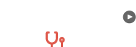 外来の患者様へ